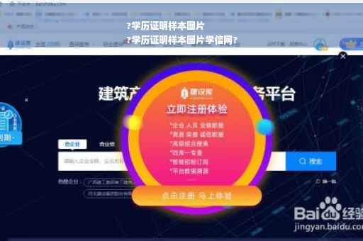 ?学历证明样本图片
?学历证明样本图片学信网?