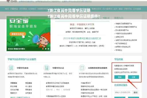 ?浙江省高中同等学历证明
?浙江省高中同等学历证明条件?
