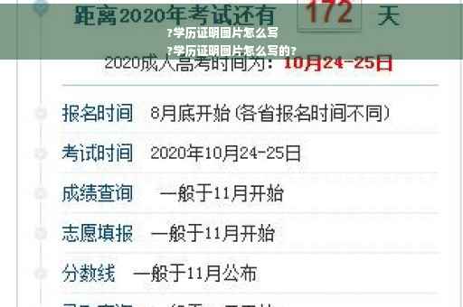 ?学历证明图片怎么写
?学历证明图片怎么写的?