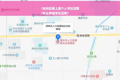 ?如何在网上查个人学历证明
?怎么网查学历证明?