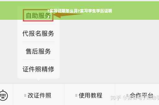 ?实习证明怎么开?实习学生学历证明
?