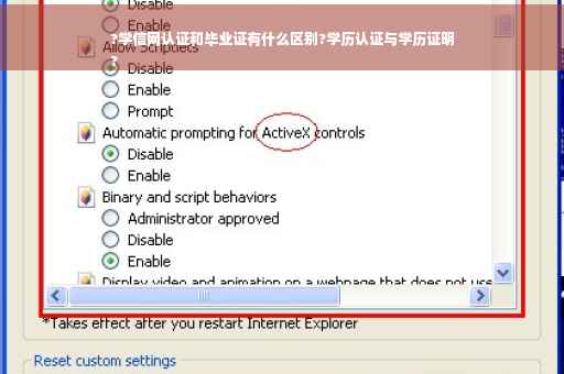 ?学信网认证和毕业证有什么区别?学历认证与学历证明
?