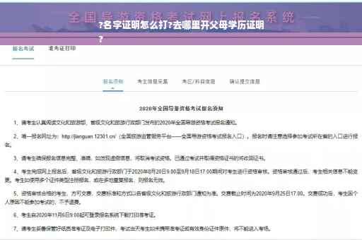 ?名字证明怎么打?去哪里开父母学历证明
?