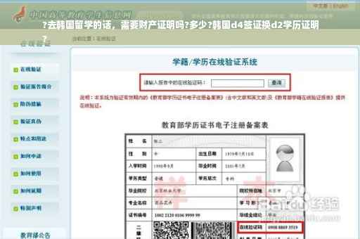 ?去韩国留学的话，需要财产证明吗?多少?韩国d4签证换d2学历证明
?