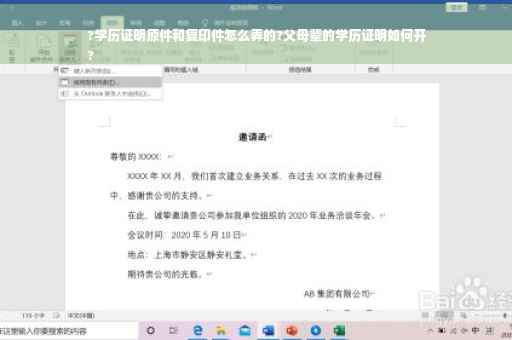 ?学历证明原件和复印件怎么弄的?父母辈的学历证明如何开
?