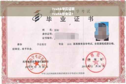 ?cuhk学历证明
?cuhk毕业证?