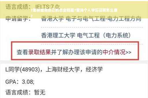 ?怎样查询自己的毕业档案?查询个人学历证明怎么查
?