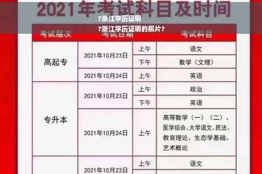 ?浙江学历证明
?浙江学历证明的照片?