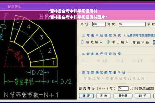 ?吉林省自考本科学历证明书
?吉林省自考本科学历证明书图片?