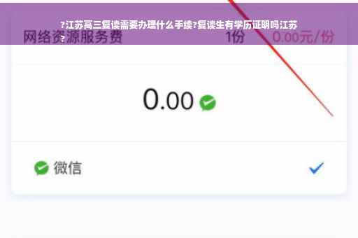 ?江苏高三复读需要办理什么手续?复读生有学历证明吗江苏
?