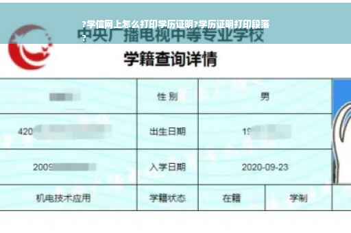 ?学信网上怎么打印学历证明?学历证明打印段落
?
