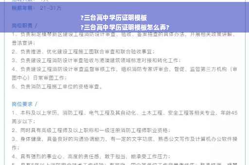 ?三台高中学历证明模板
?三台高中学历证明模板怎么弄?