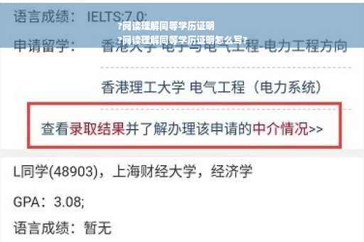 ?阅读理解同等学历证明
?阅读理解同等学历证明怎么写?