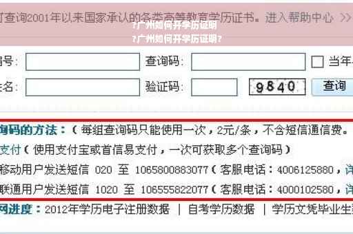 ?广州如何开学历证明
?广州如何开学历证明?