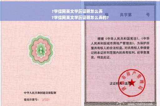 ?学信网英文学历证明怎么弄
?学信网英文学历证明怎么弄的?