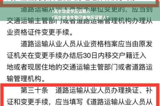 ?高中毕业学历证明人
?高中毕业生登记表学历证明人?