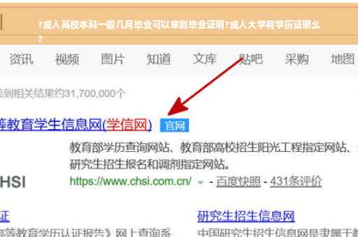 ?成人高校本科一般几月毕业可以拿到毕业证啊?成人大学有学历证明么
?