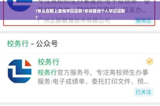 ?怎么在网上查询学历证明?怎样查询个人学历证明
?