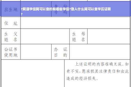 ?网课学信网可以查的有哪些学信?登入什么网可以查学历证明
?