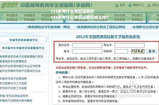 ?35岁考什么学历证明好
?35岁考什么学历证明好找工作?