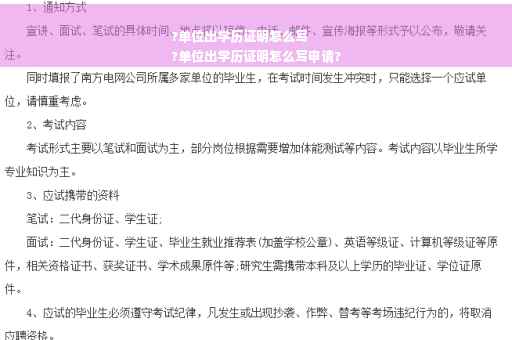 ?单位出学历证明怎么写
?单位出学历证明怎么写申请?