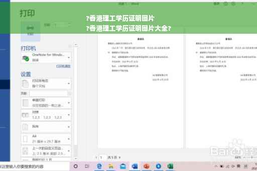 ?香港理工学历证明图片
?香港理工学历证明图片大全?