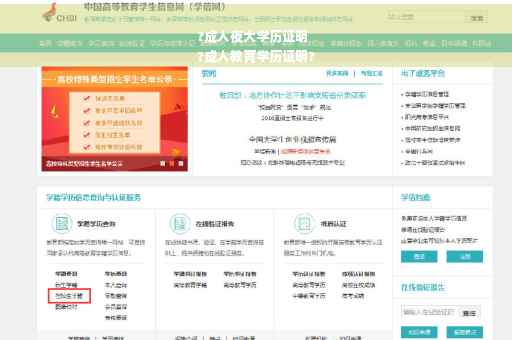 ?成人夜大学历证明
?成人教育学历证明?