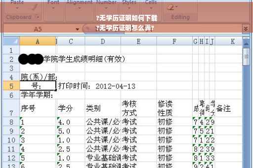 ?无学历证明如何下载
?无学历证明怎么弄?