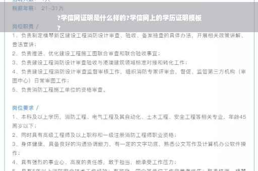 ?学信网证明是什么样的?学信网上的学历证明模板
?