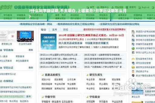 ?什么叫学籍证明,不太明白,上哪里开?开学历证明怎么开
?