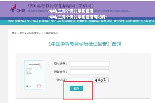 ?学电工弄个假的学历证明
?学电工弄个假的学历证明可以吗?