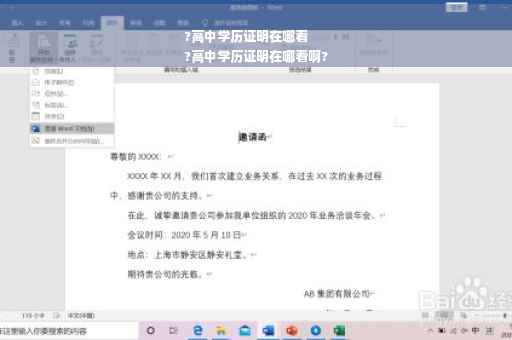 ?高中学历证明在哪看
?高中学历证明在哪看啊?