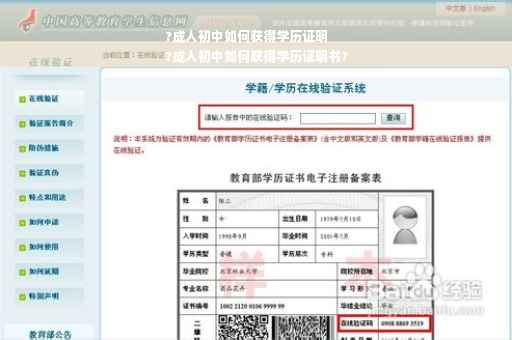 ?成人初中如何获得学历证明
?成人初中如何获得学历证明书?