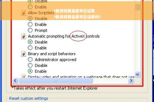 ?教师招聘需要学历证明
?教师招聘需要学历证明吗?