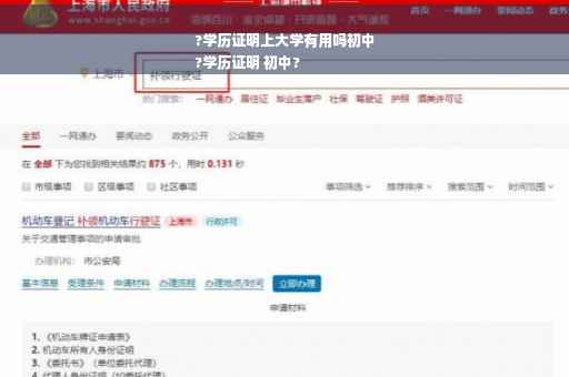 ?学历证明上大学有用吗初中
?学历证明 初中?