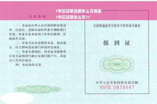 ?学历证明信要怎么写模板
?学历证明怎么写??