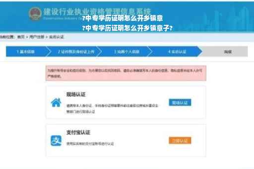 ?中专学历证明怎么开乡镇章
?中专学历证明怎么开乡镇章子?