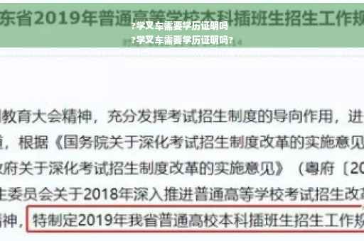 ?学叉车需要学历证明吗
?学叉车需要学历证明吗?