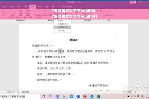?贷款需要大学学历证明吗
?贷款需要大学学历证明吗?