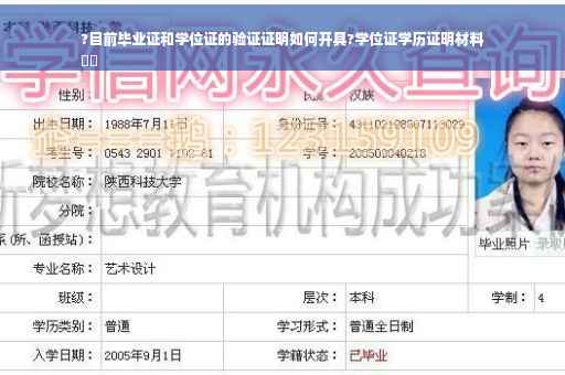 ?目前毕业证和学位证的验证证明如何开具?学位证学历证明材料
⚡️
