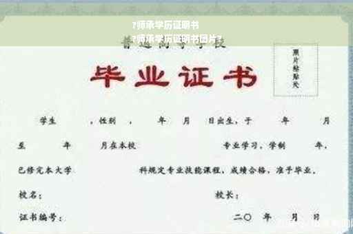 ?师承学历证明书
?师承学历证明书图片?