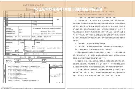 ?化工初级职称条件?东营市消防报名学历证明
?