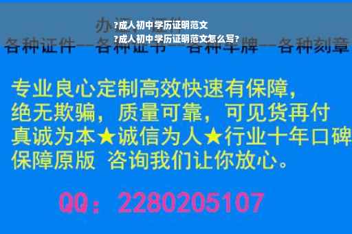 ?成人初中学历证明范文
?成人初中学历证明范文怎么写?