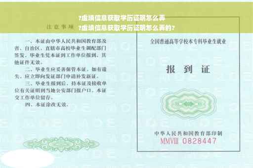 ?虚填信息获取学历证明怎么弄
?虚填信息获取学历证明怎么弄的?