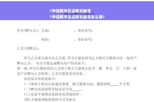 ?学信网学历证明书编号
?学信网学历证明书编号怎么查?