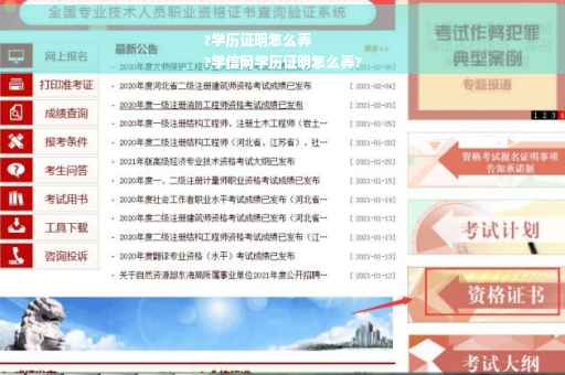 ?学历证明怎么弄
?学信网学历证明怎么弄?