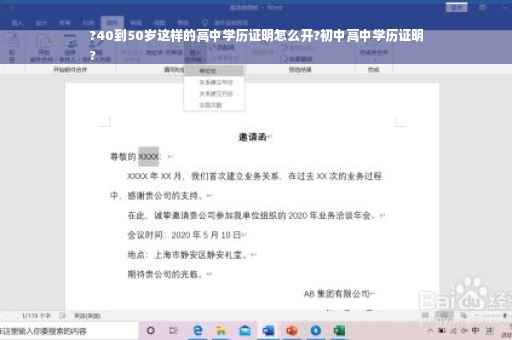 ?40到50岁这样的高中学历证明怎么开?初中高中学历证明
?