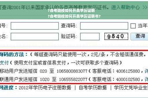 ?自考院校如何开具学历证明
?自考院校如何开具学历证明书?