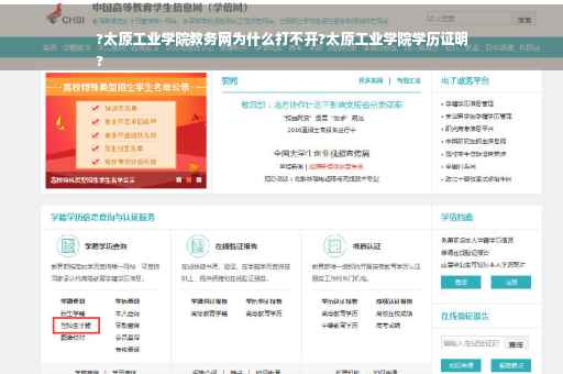 ?太原工业学院教务网为什么打不开?太原工业学院学历证明
?