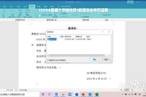 ?5994是哪个学校代码?新郑市办学历证明
?